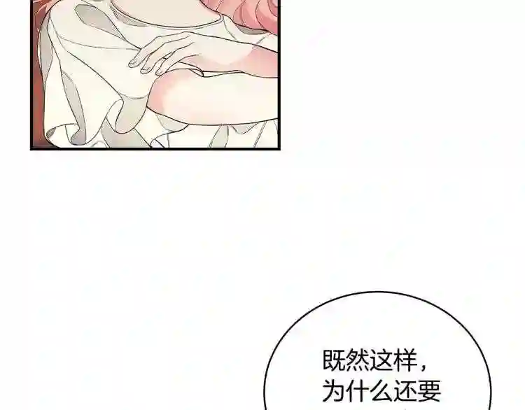 只想找爸爸漫画全集免费阅读漫画,第5话 厄运来临102图