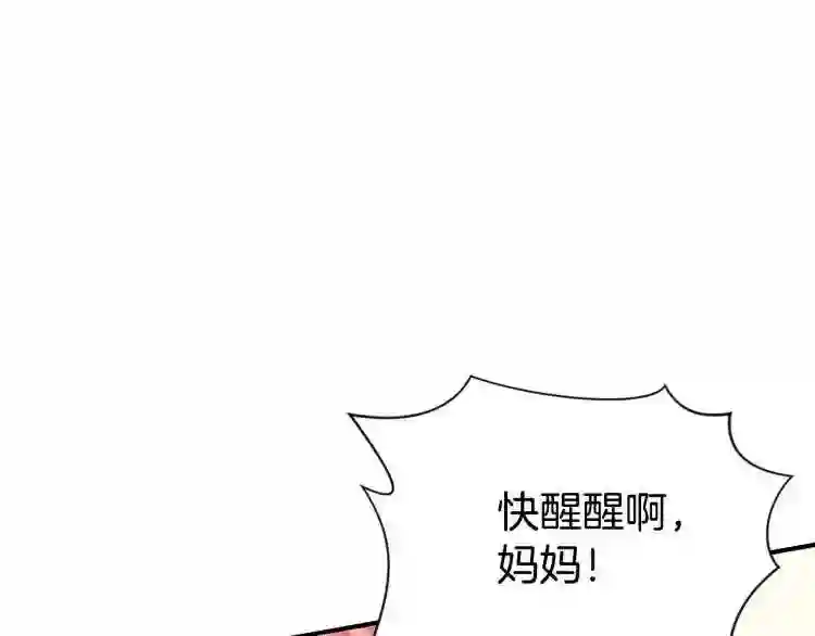 只想找爸爸漫画全集免费阅读漫画,第5话 厄运来临139图