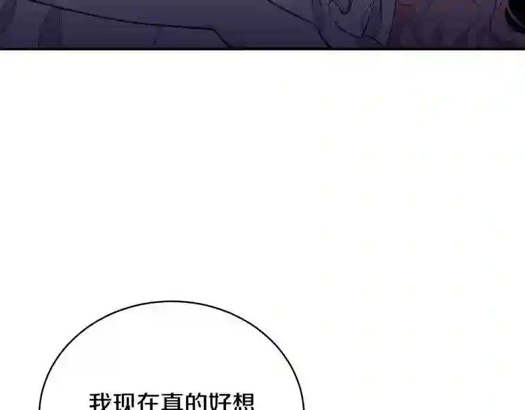 只想找爸爸漫画全集免费阅读漫画,第5话 厄运来临97图