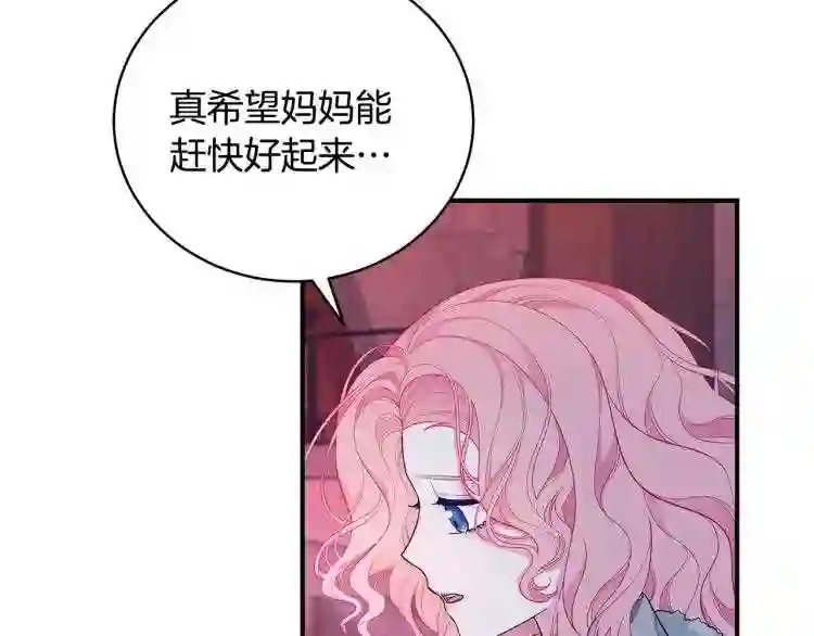 只想找爸爸漫画全集免费阅读漫画,第5话 厄运来临51图