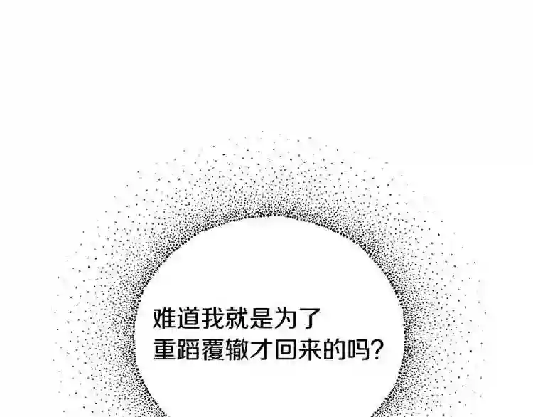 只想找爸爸漫画全集免费阅读漫画,第5话 厄运来临92图