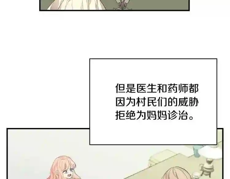 只想找爸爸漫画全集免费阅读漫画,第5话 厄运来临55图