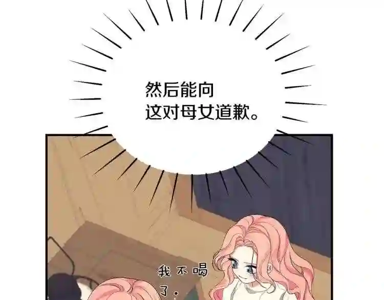 只想找爸爸漫画全集免费阅读漫画,第5话 厄运来临128图