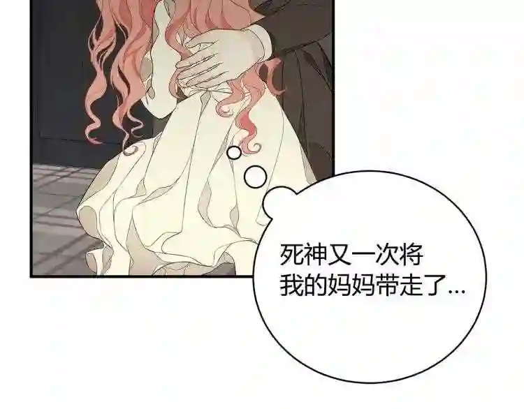 只想找爸爸漫画,第6话 爸爸还活着?105图