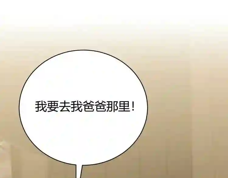 只想找爸爸漫画,第6话 爸爸还活着?142图