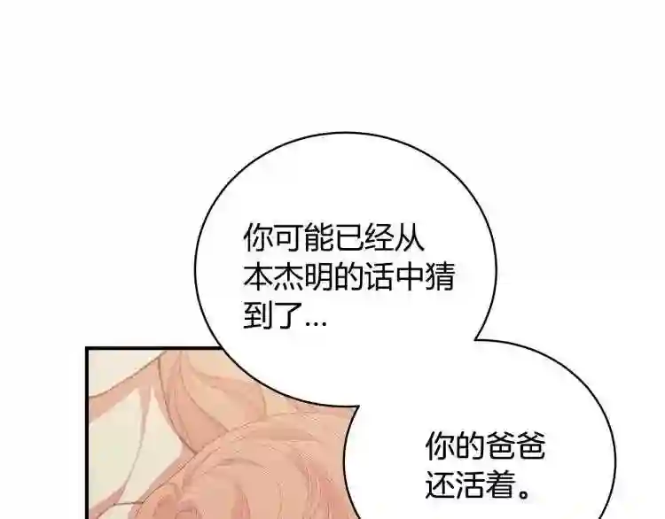 只想找爸爸漫画,第6话 爸爸还活着?81图