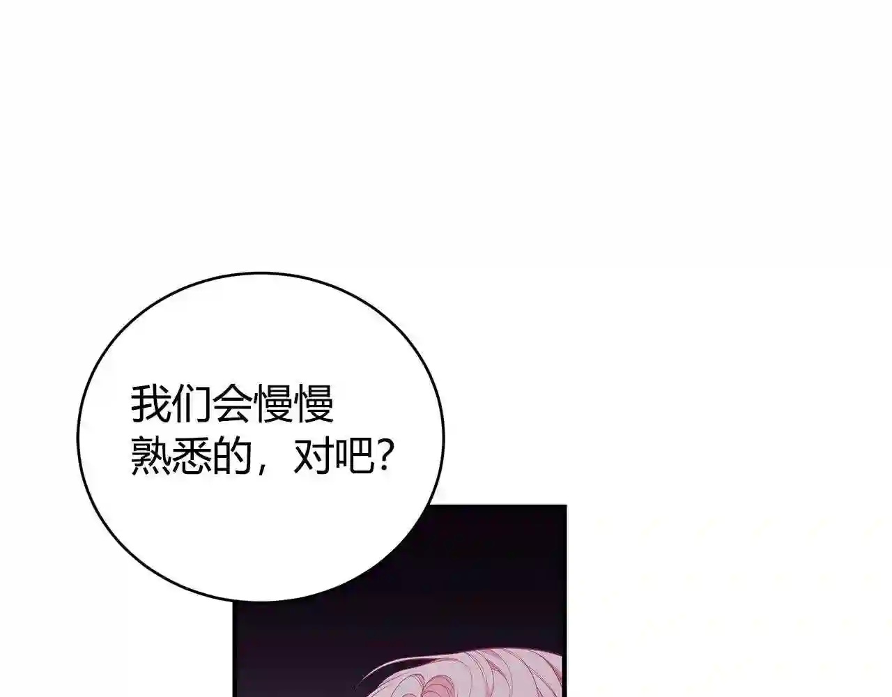 只想找爸爸漫画免费阅读漫画,第7话 我们是一家人91图