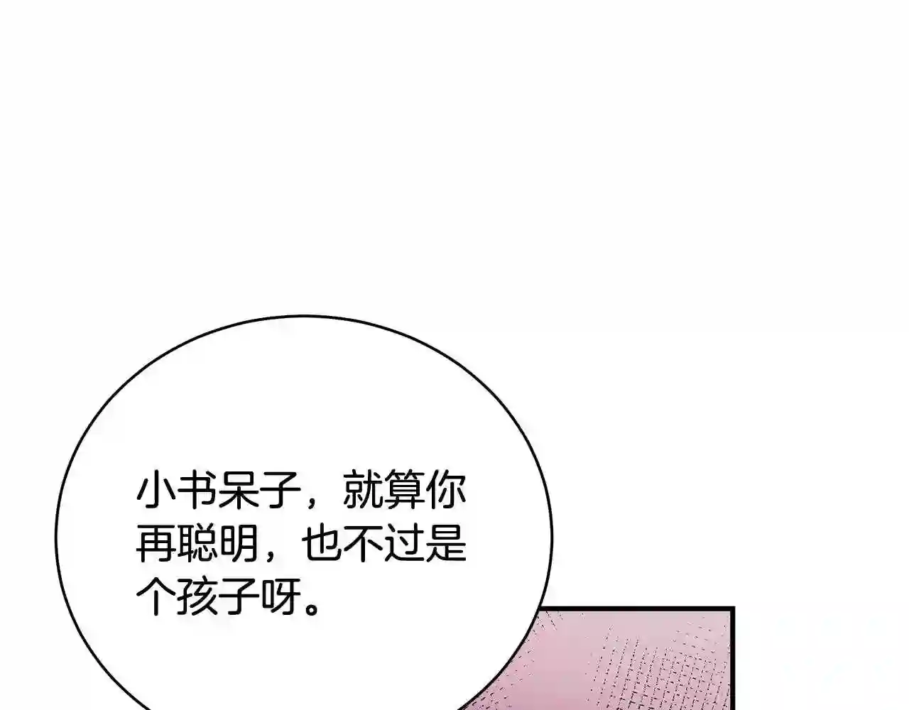 只想找爸爸漫画免费阅读漫画,第7话 我们是一家人33图