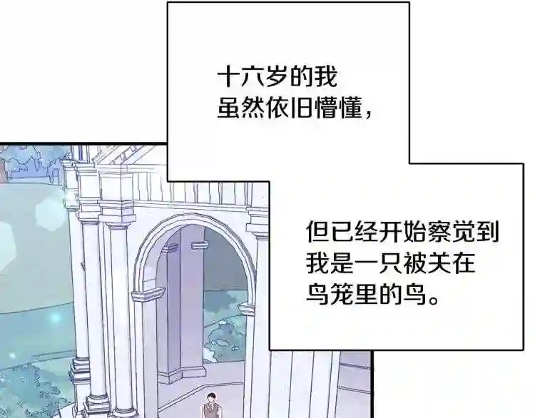 只想找爸爸合集漫画,第1话 笼中少女83图