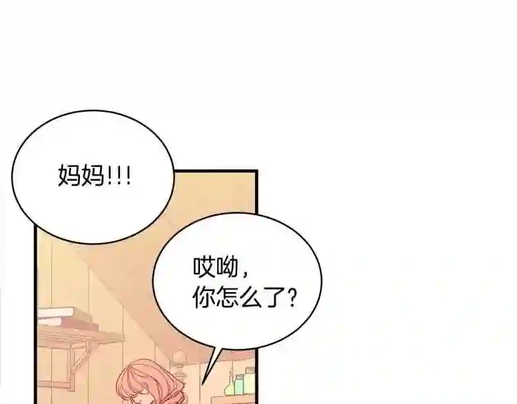 只想找爸爸合集漫画,第1话 笼中少女140图