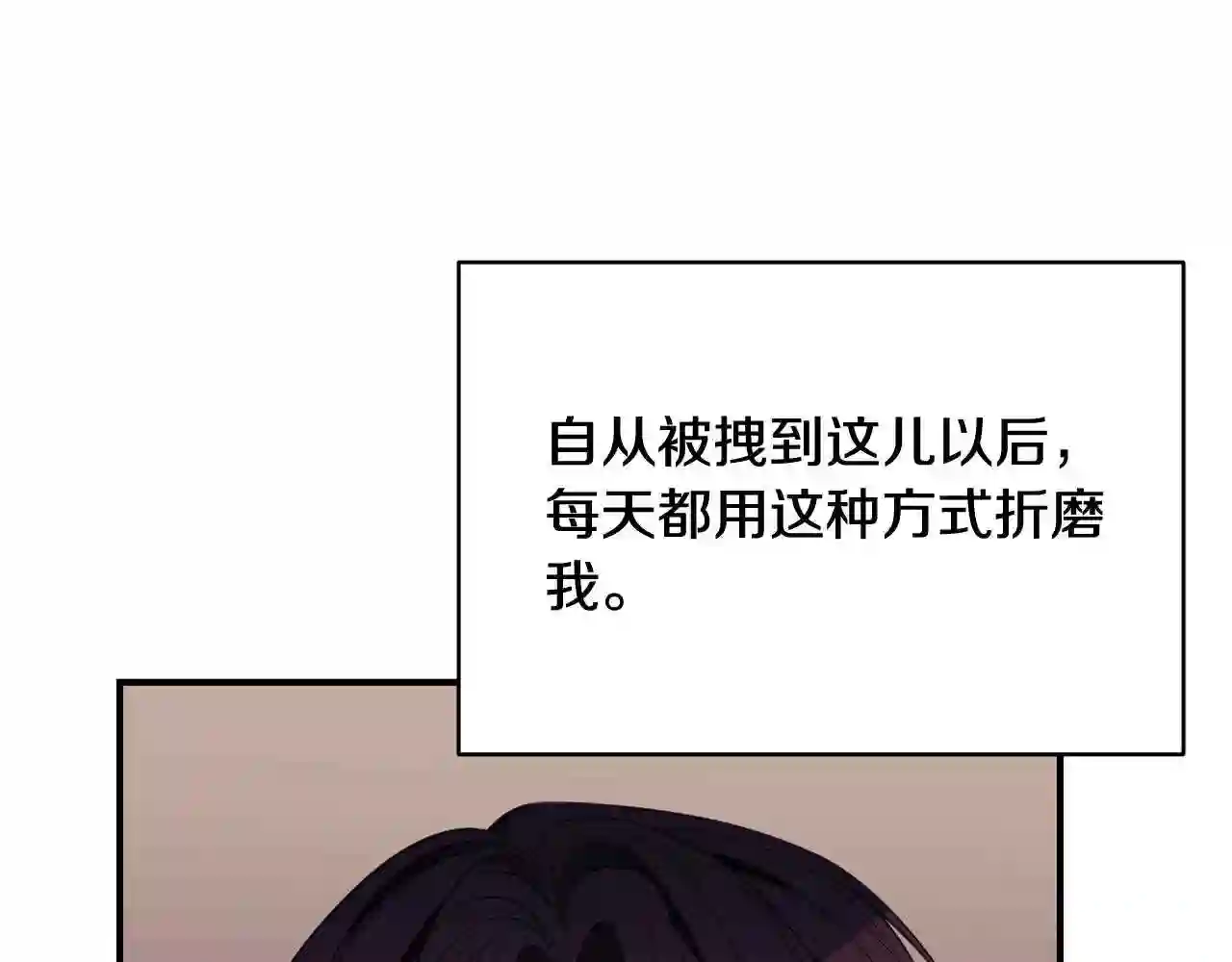 只想找爸爸免费观看漫画,第8话 别再囚禁我!108图