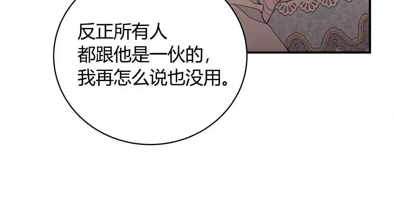 只想找爸爸免费观看漫画,第8话 别再囚禁我!112图