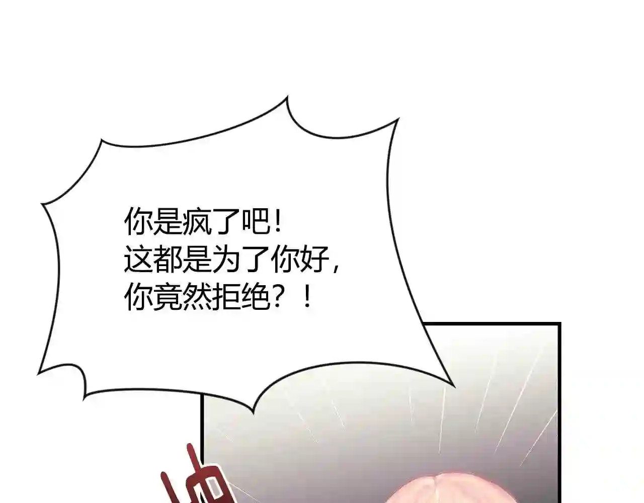 只想找爸爸免费看漫画,第9话 改变命运137图