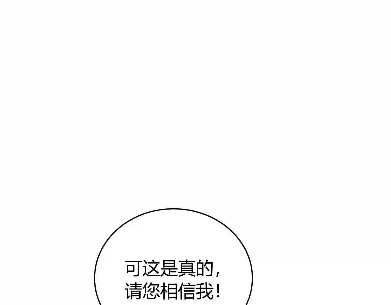 只想找爸爸免费看漫画,第9话 改变命运11图