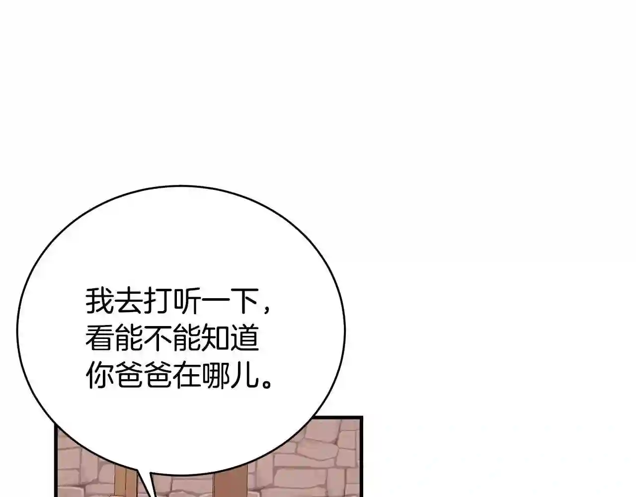 只想找爸爸免费看漫画,第9话 改变命运77图