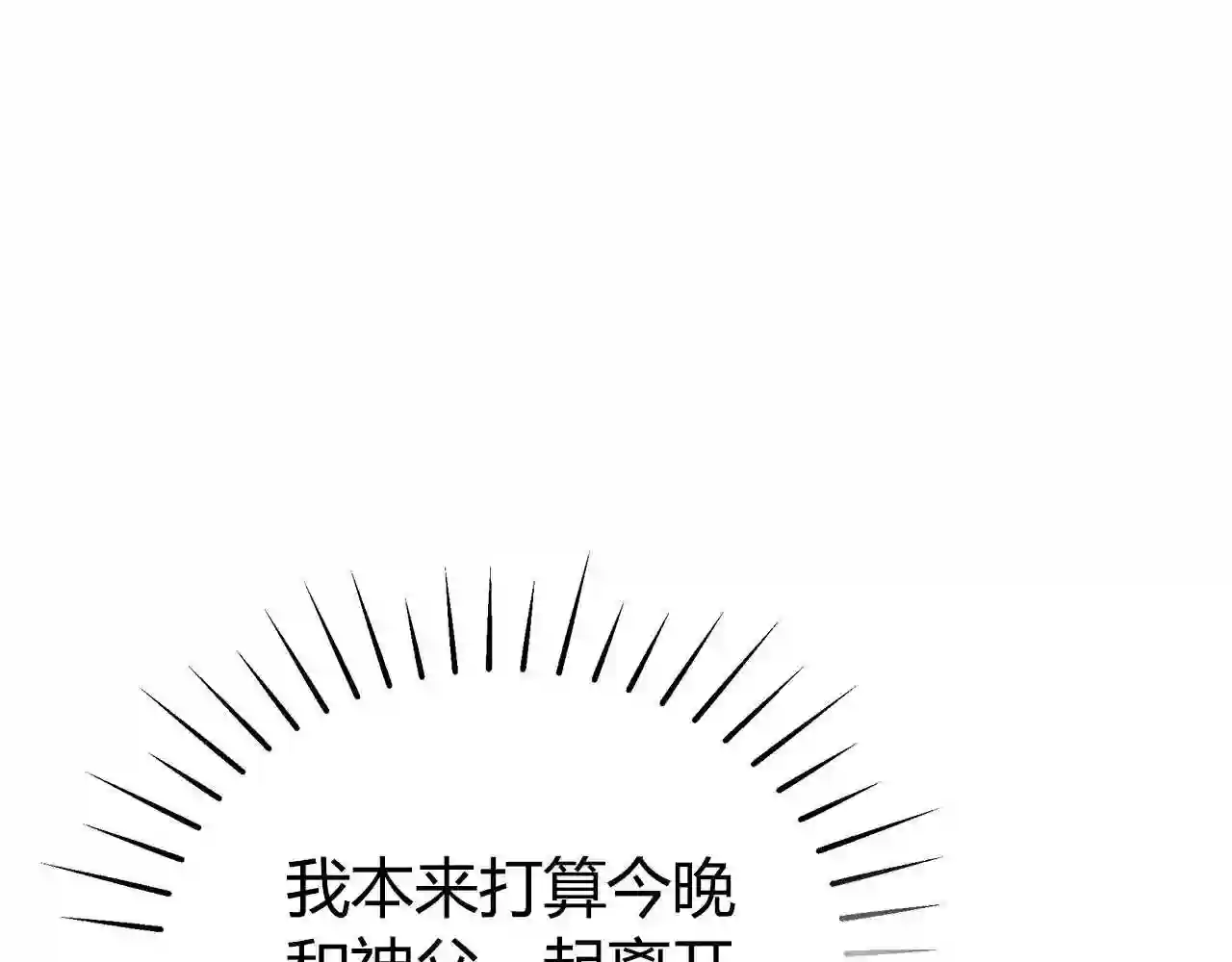 只想找爸爸免费看漫画,第9话 改变命运126图