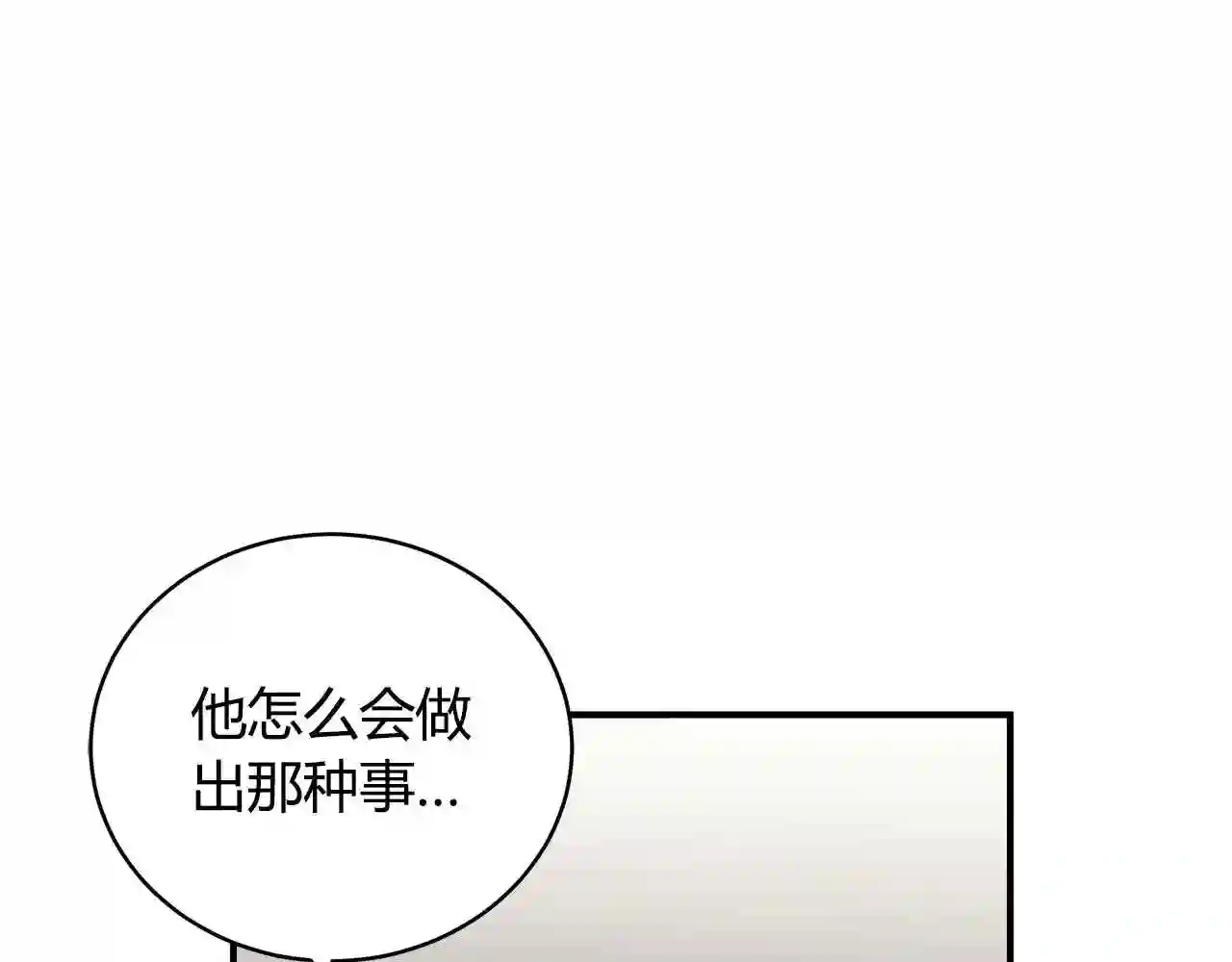 只想找爸爸免费看漫画,第9话 改变命运6图