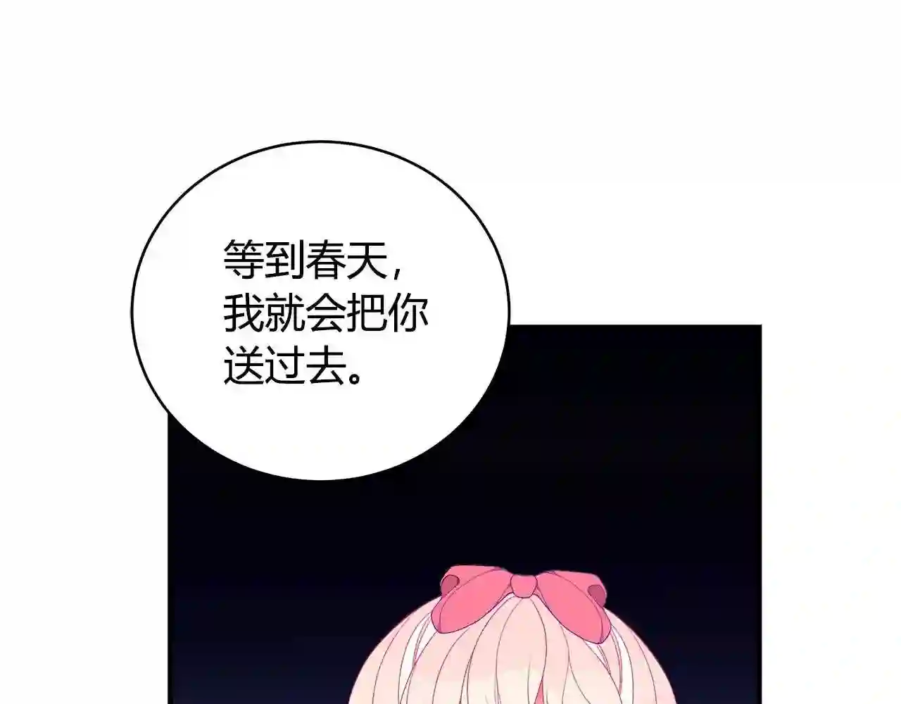 只想找爸爸免费看漫画,第9话 改变命运111图