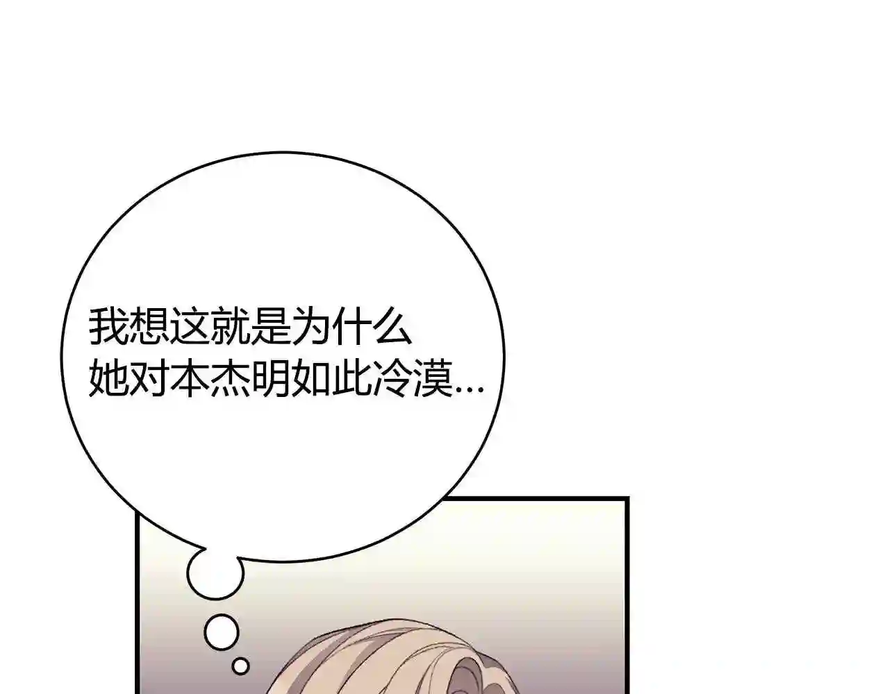 只想找爸爸免费看漫画,第9话 改变命运38图