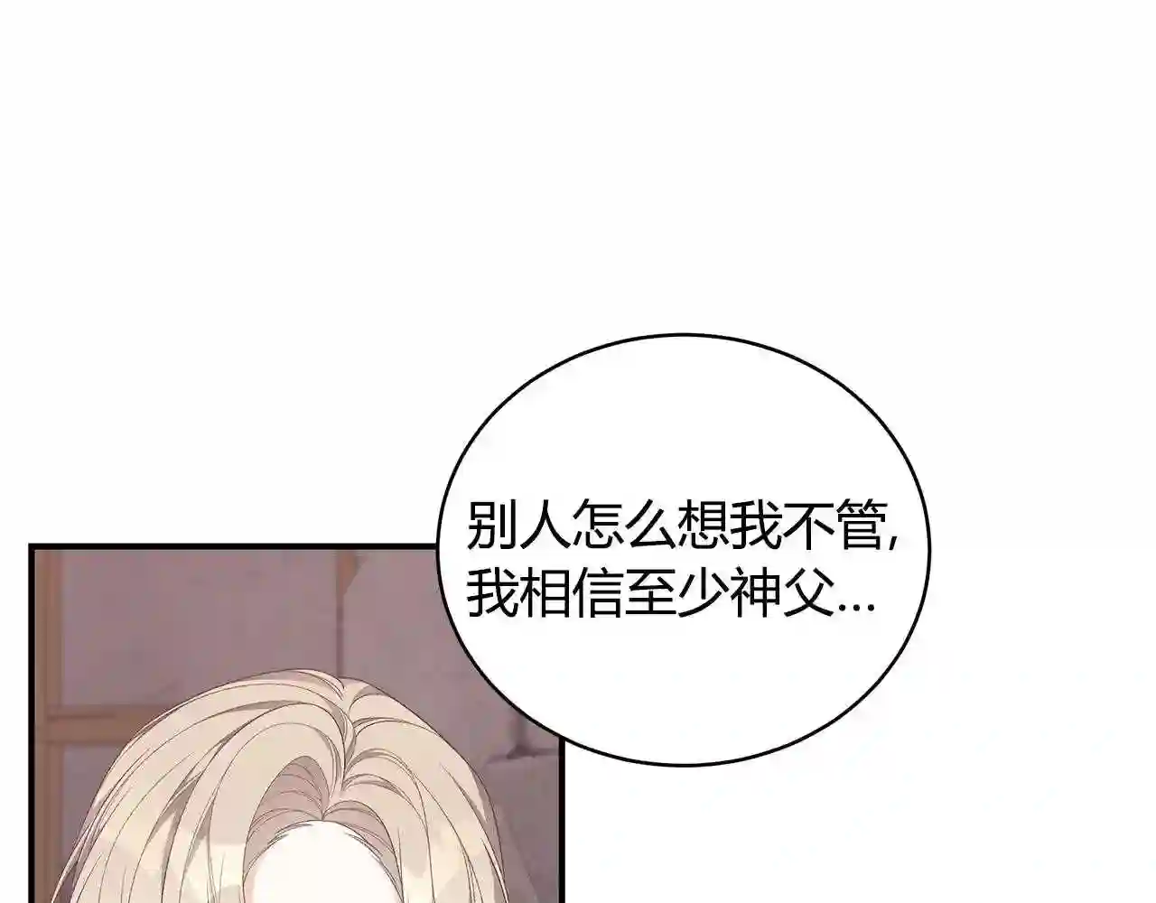 只想找爸爸免费看漫画,第9话 改变命运14图