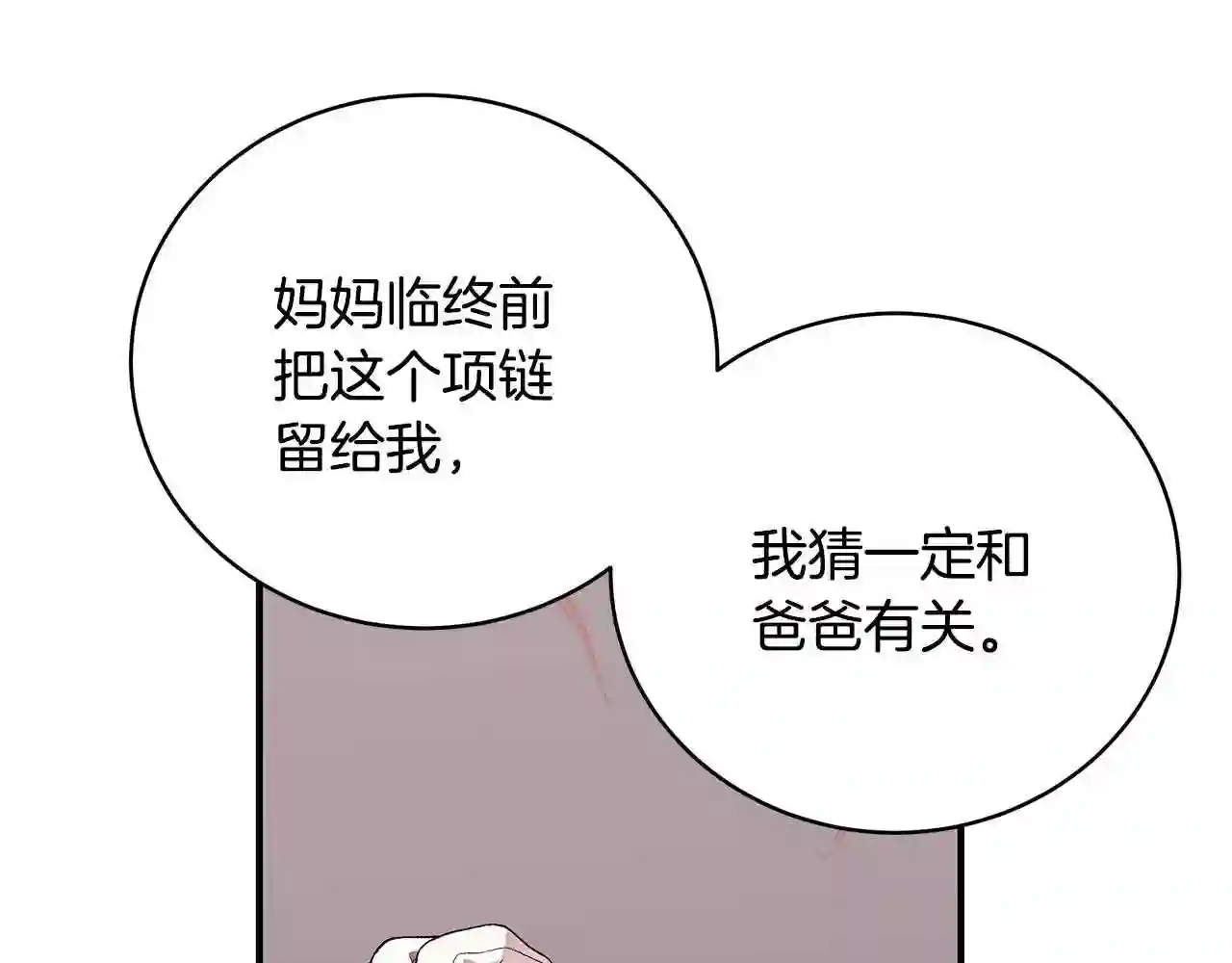 只想找爸爸免费看漫画,第9话 改变命运75图