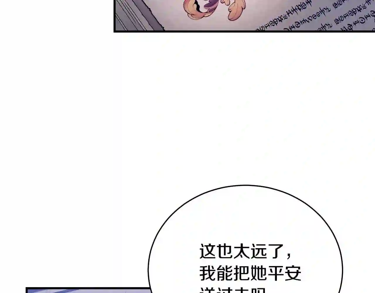 只想找爸爸免费看漫画,第9话 改变命运93图