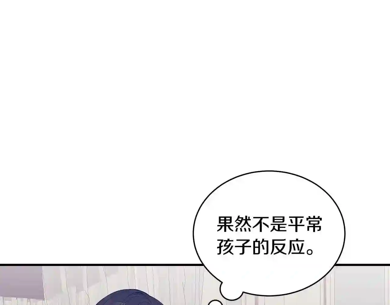 只想找爸爸免费观看漫画,第13话 我认识你爸爸85图