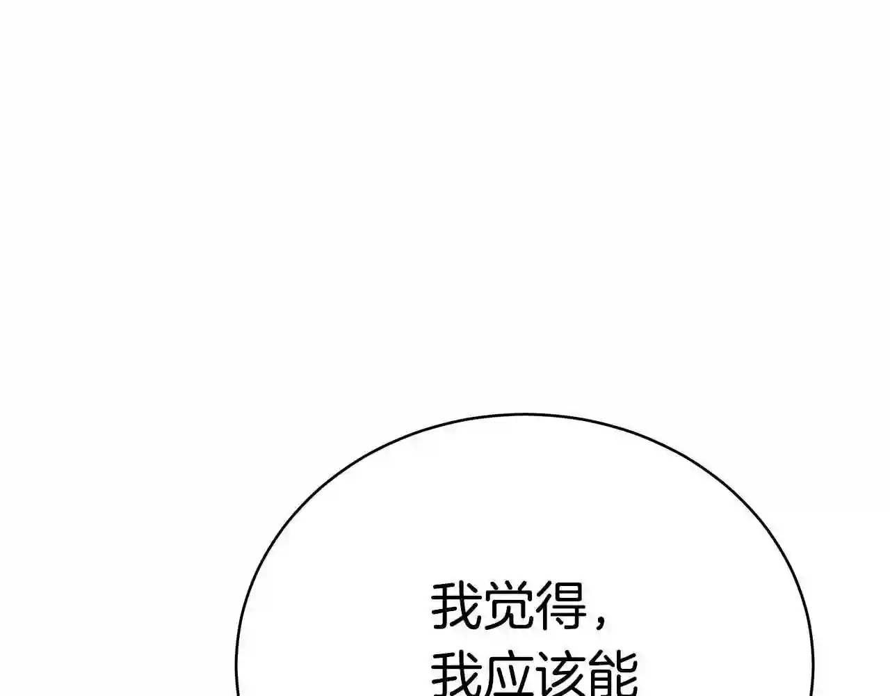 只想找爸爸免费观看漫画,第13话 我认识你爸爸178图