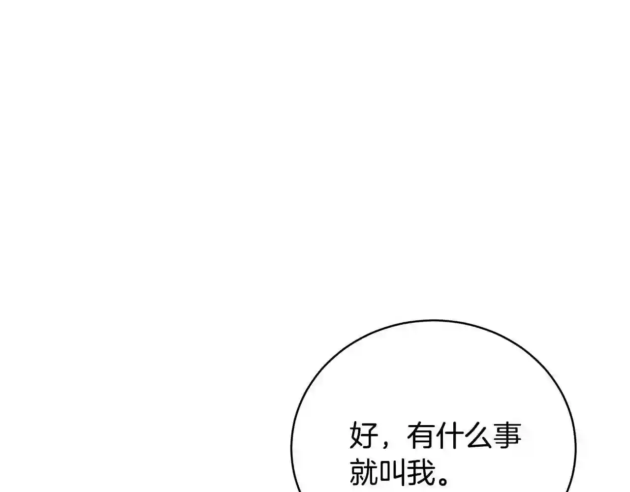 只想找爸爸免费观看漫画,第13话 我认识你爸爸54图