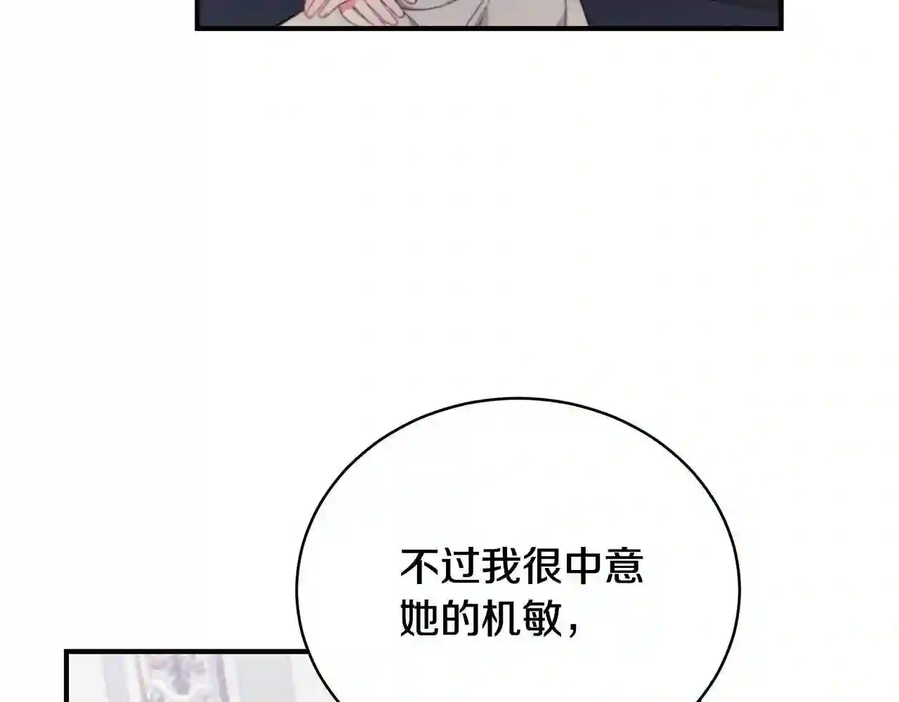 只想找爸爸免费观看漫画,第13话 我认识你爸爸104图