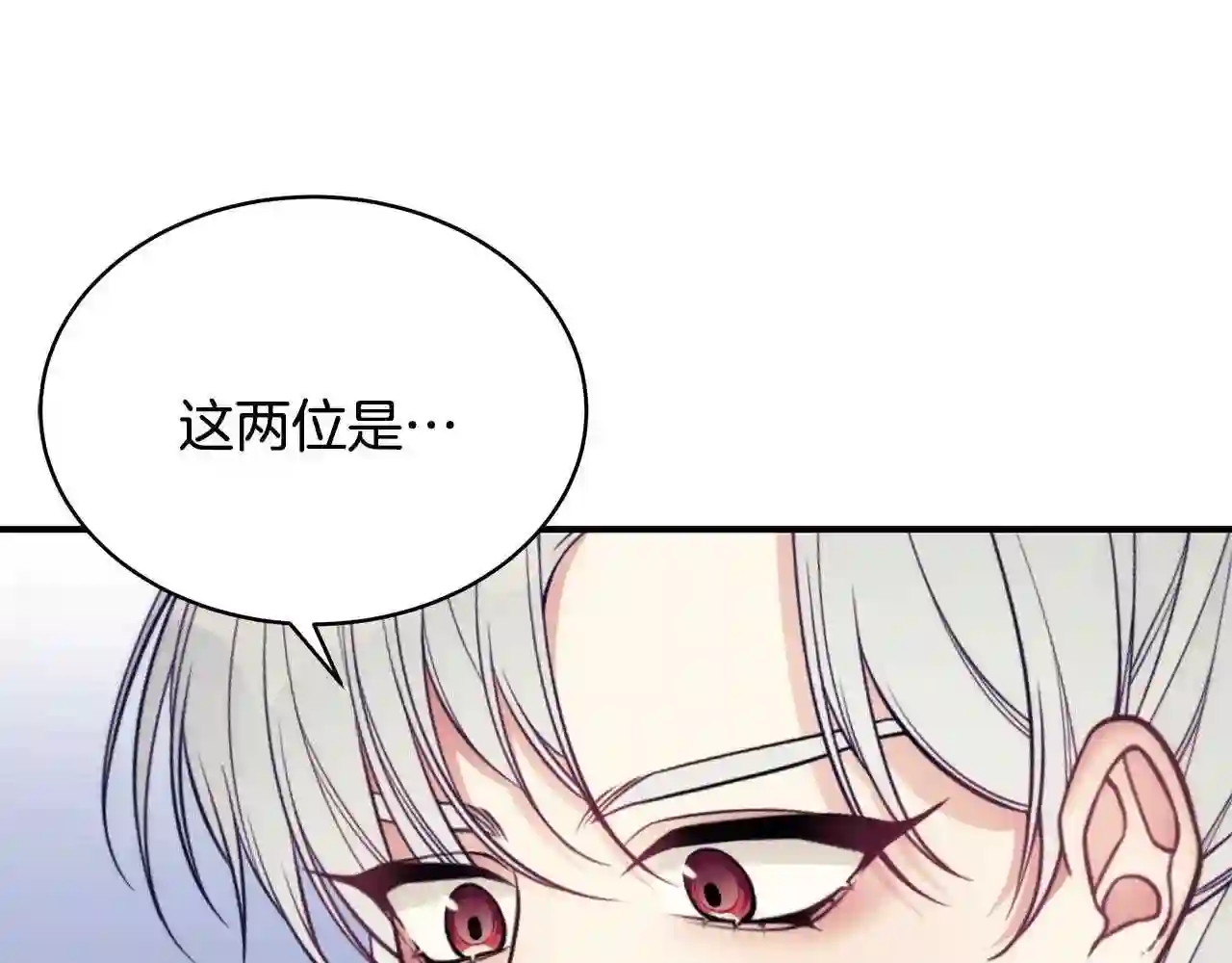 只想找爸爸免费看漫画,第14话 他又出现了?81图