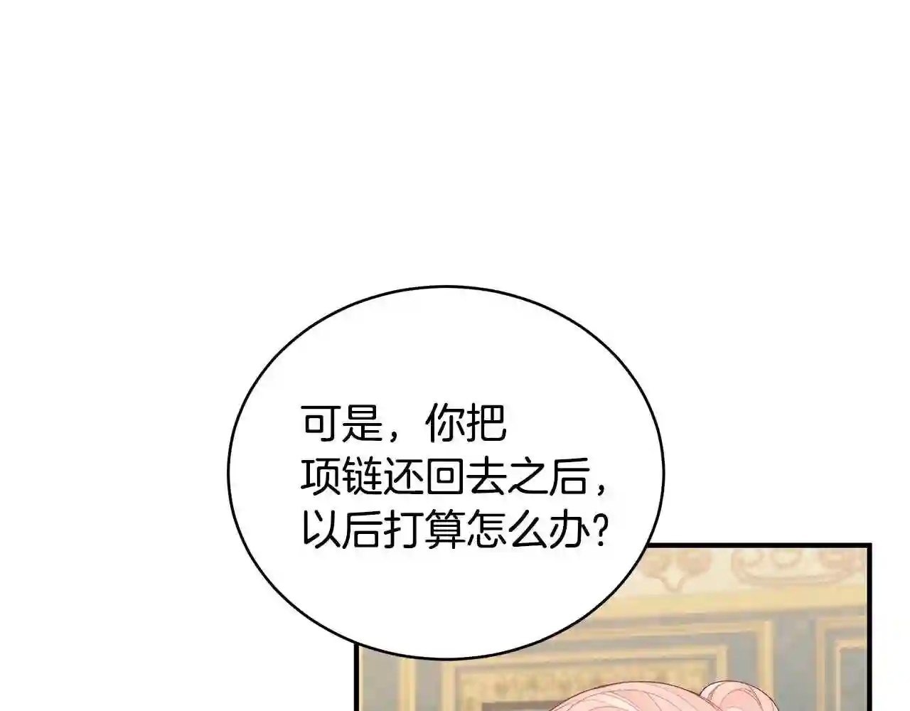 只想找爸爸免费看漫画,第14话 他又出现了?119图