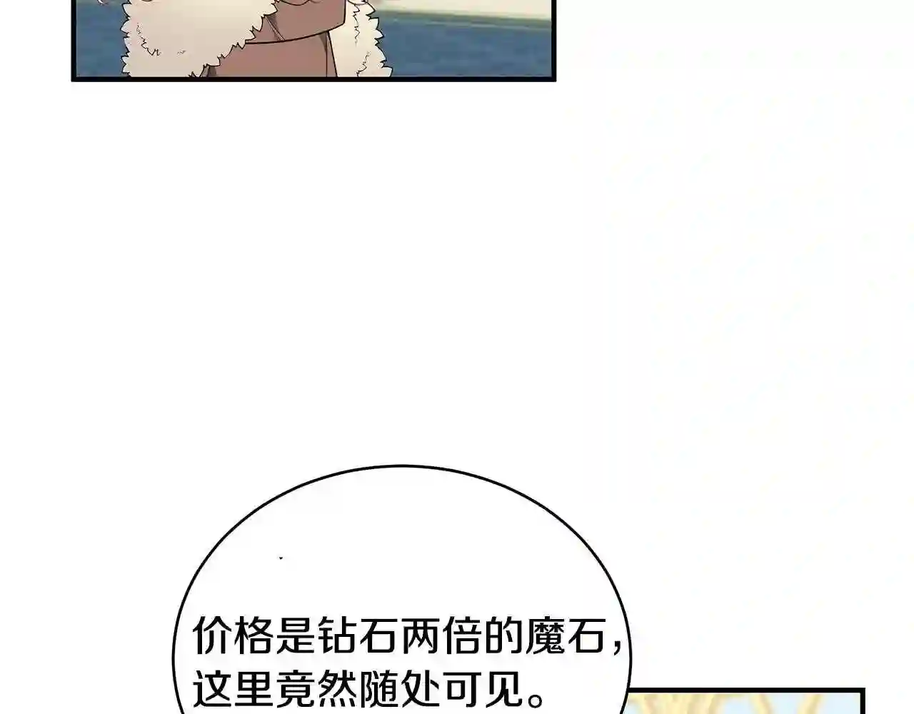 只想找爸爸免费看漫画,第14话 他又出现了?99图