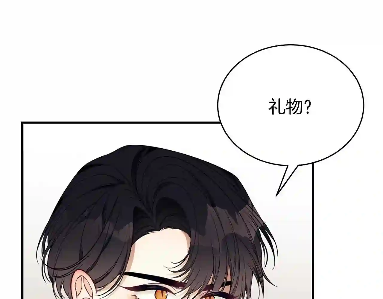 只想找爸爸免费看漫画,第14话 他又出现了?146图