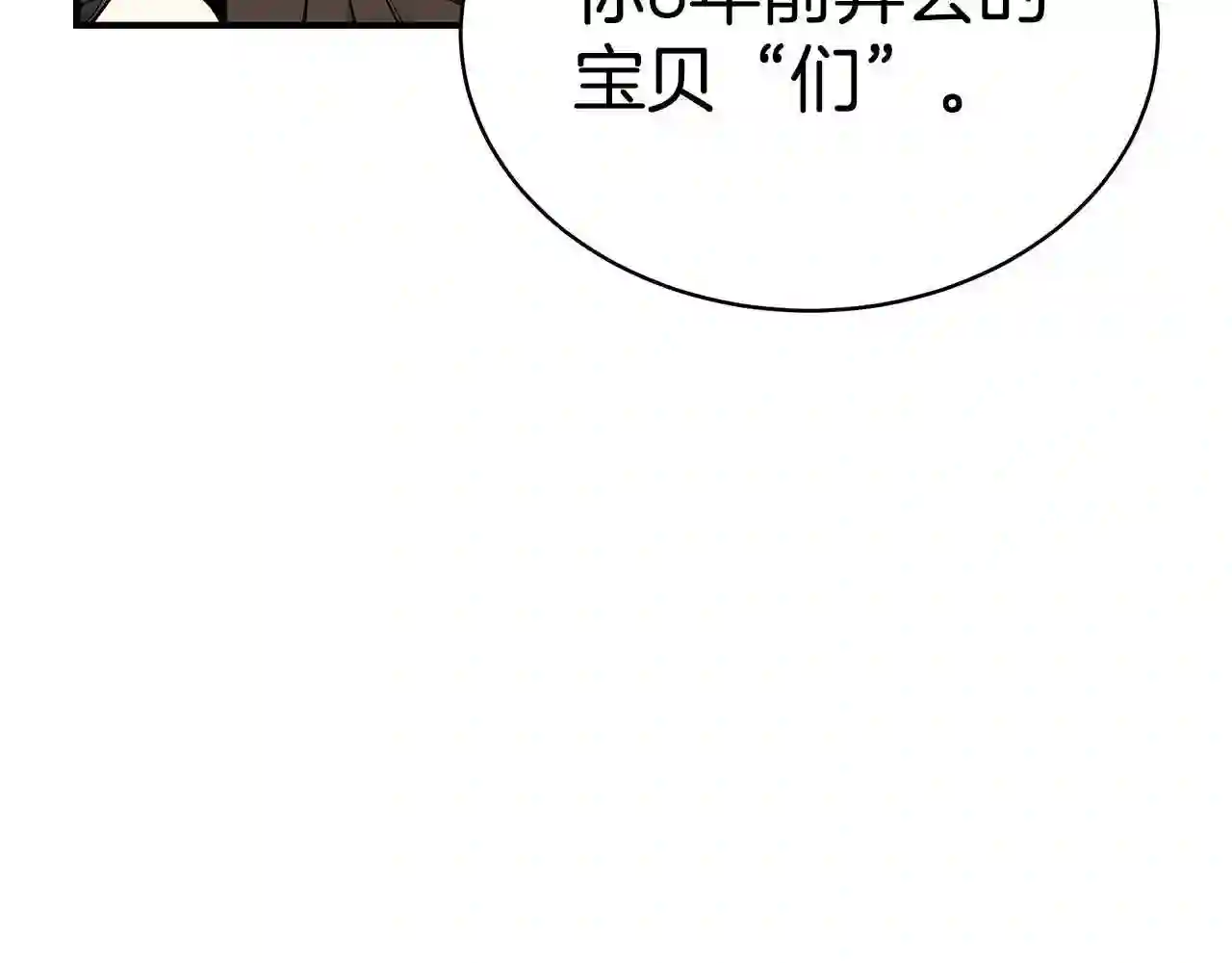 只想找爸爸免费看漫画,第14话 他又出现了?156图