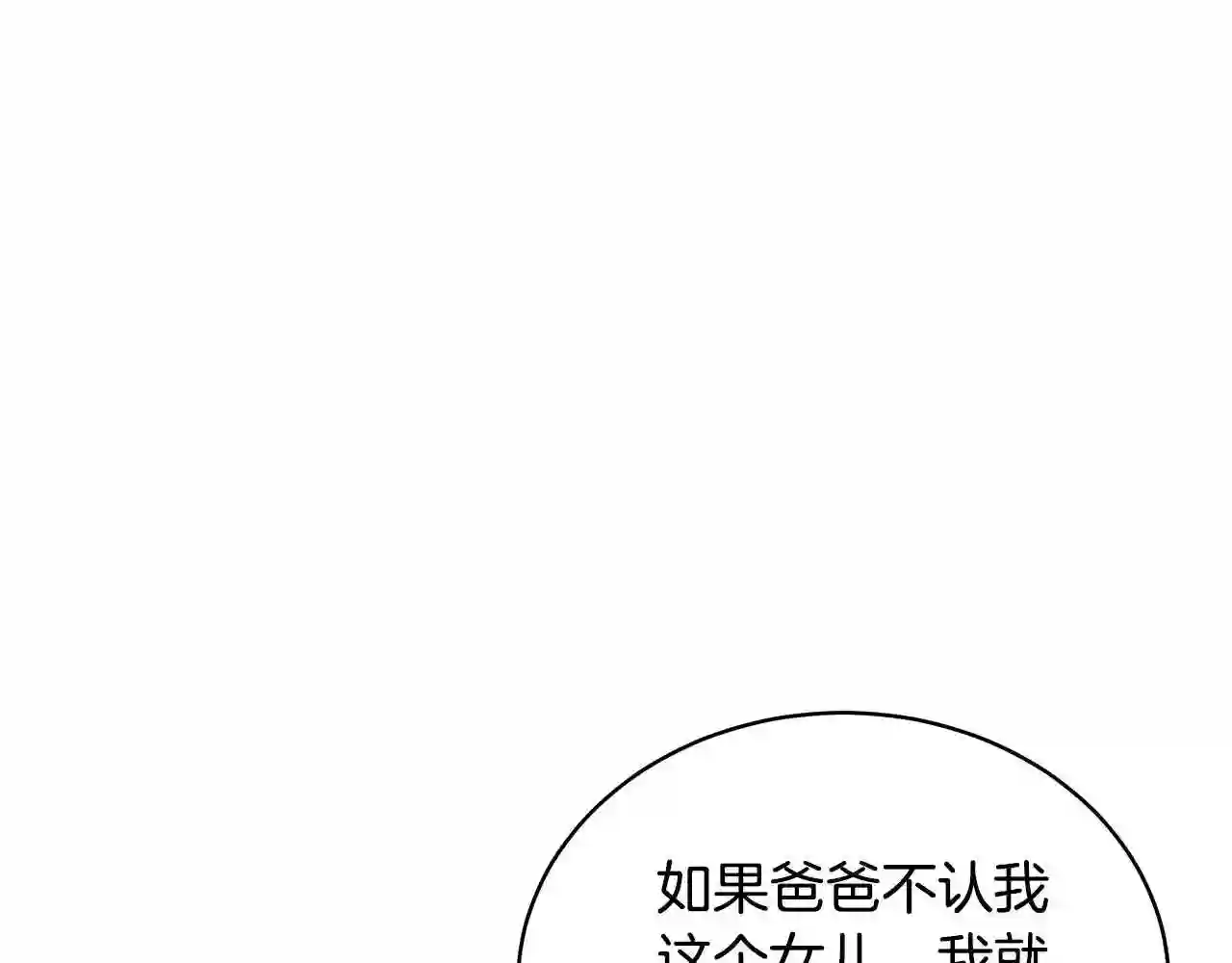 只想找爸爸免费看漫画,第14话 他又出现了?114图