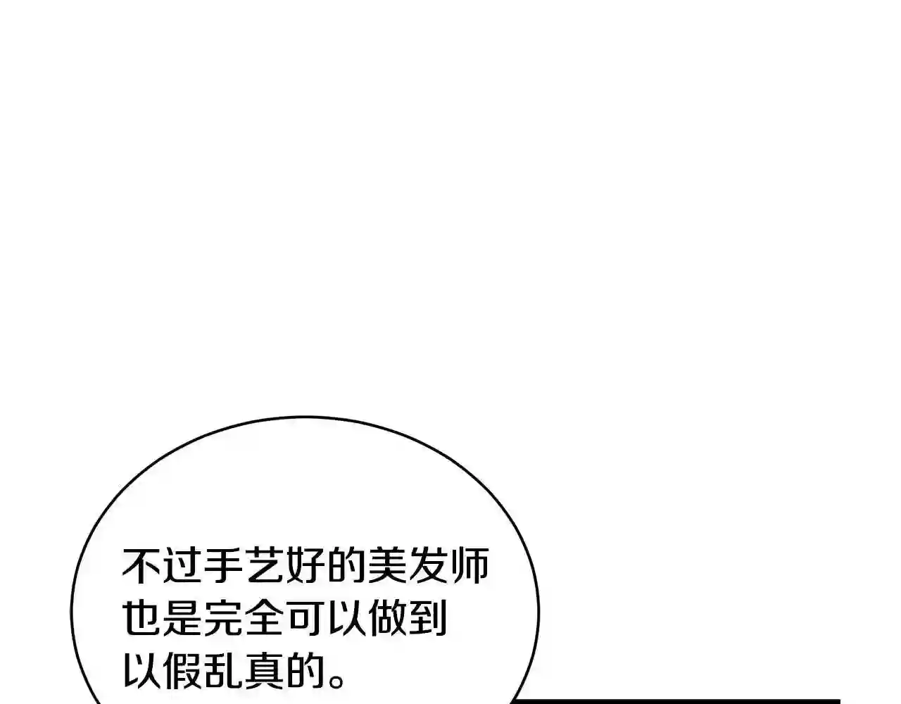 只想找爸爸漫画全集免费阅读漫画,第15话 我的女儿40图