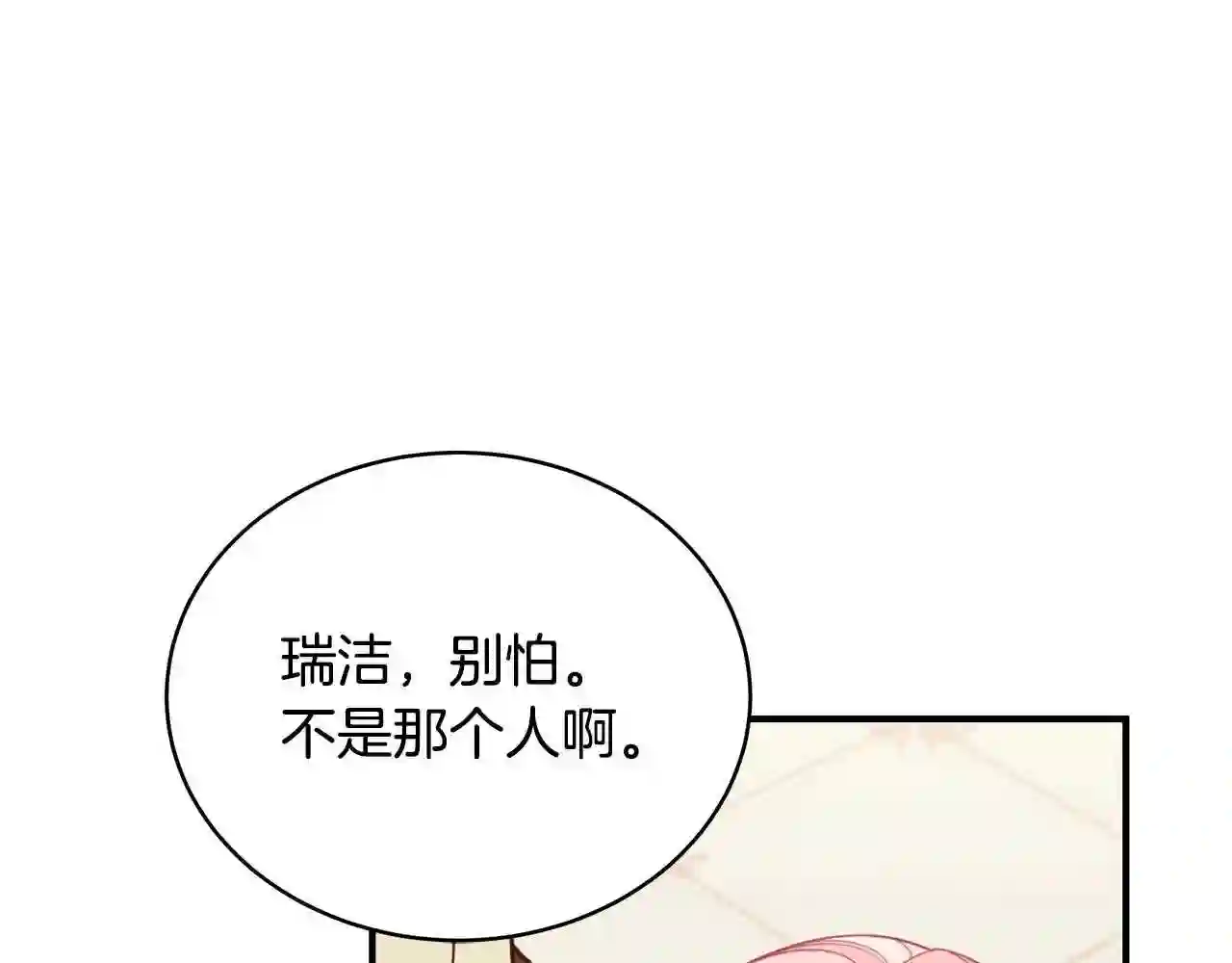 只想找爸爸漫画全集免费阅读漫画,第15话 我的女儿18图