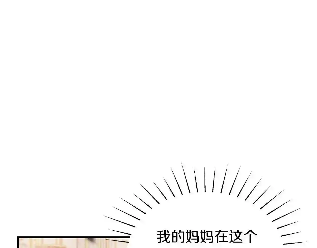 只想找爸爸合集漫画,第16话 留在我身边63图