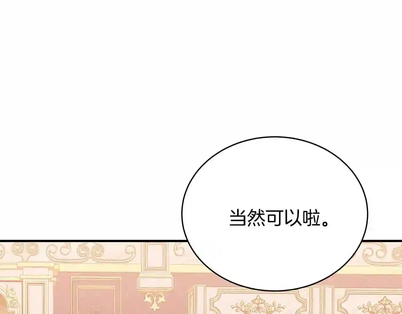 只想找爸爸合集漫画,第16话 留在我身边144图