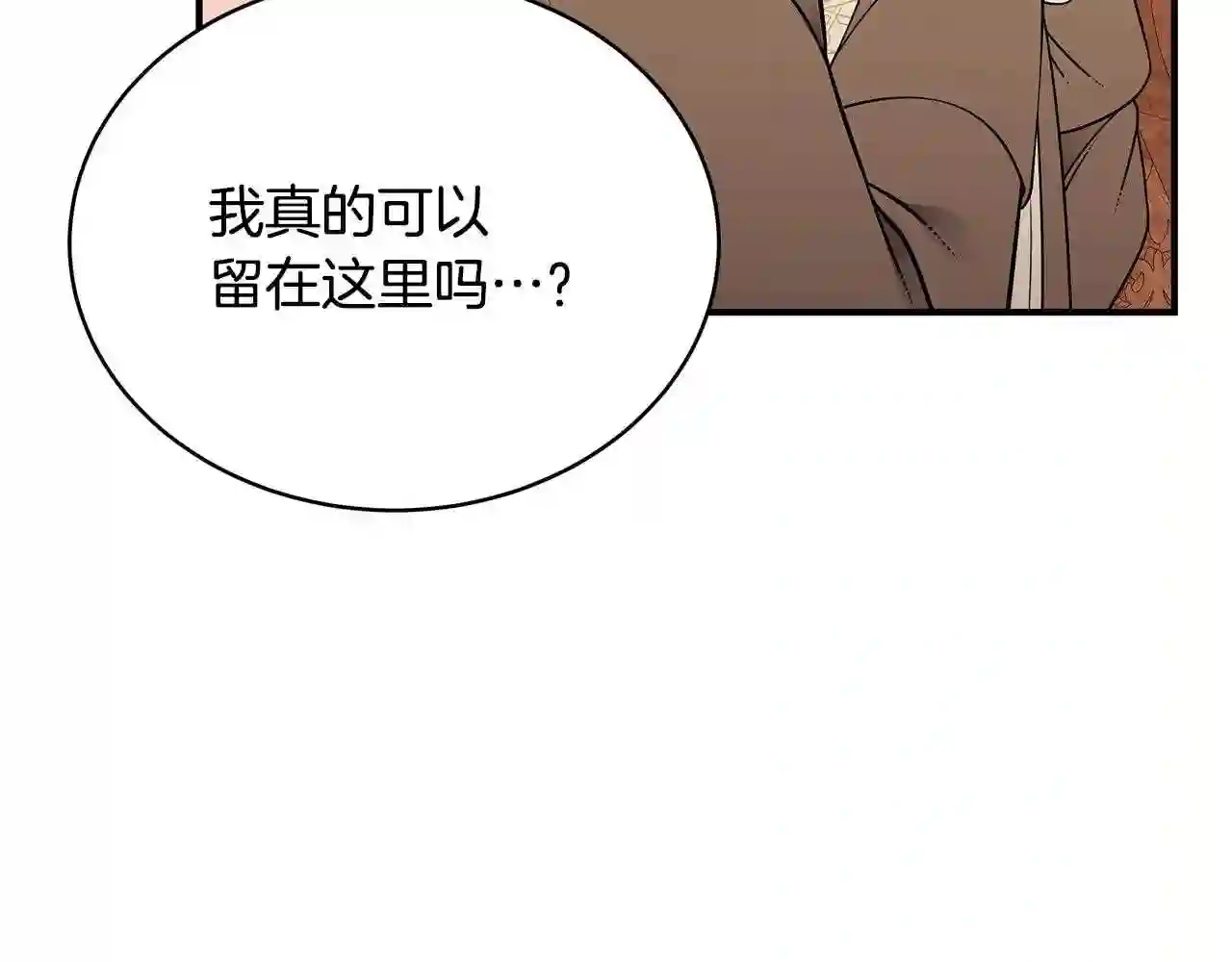 只想找爸爸合集漫画,第16话 留在我身边143图