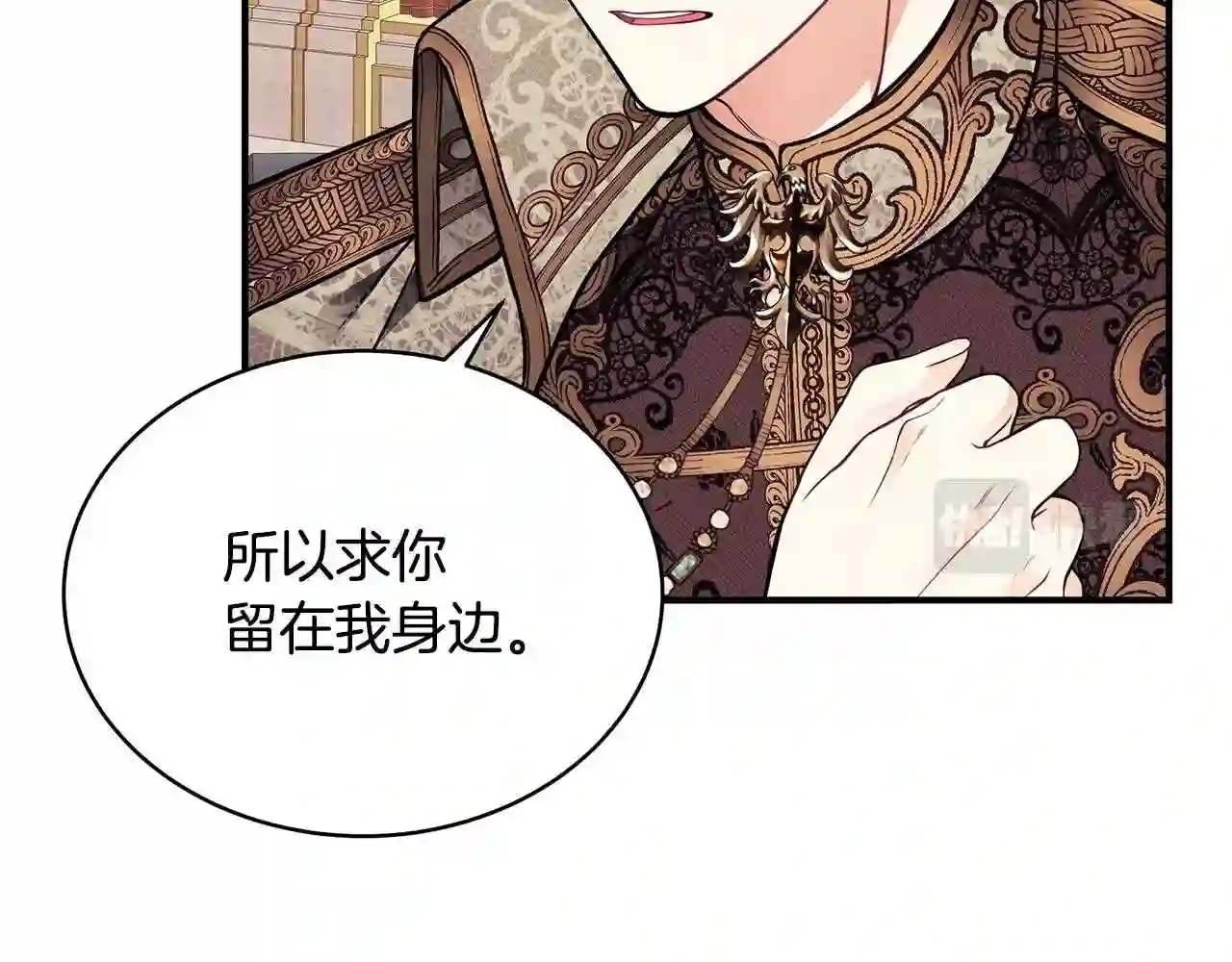 只想找爸爸合集漫画,第16话 留在我身边138图