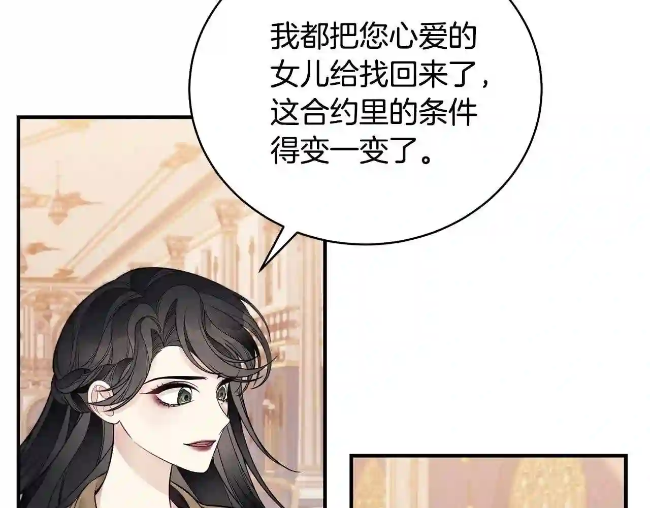 只想找爸爸合集漫画,第16话 留在我身边26图