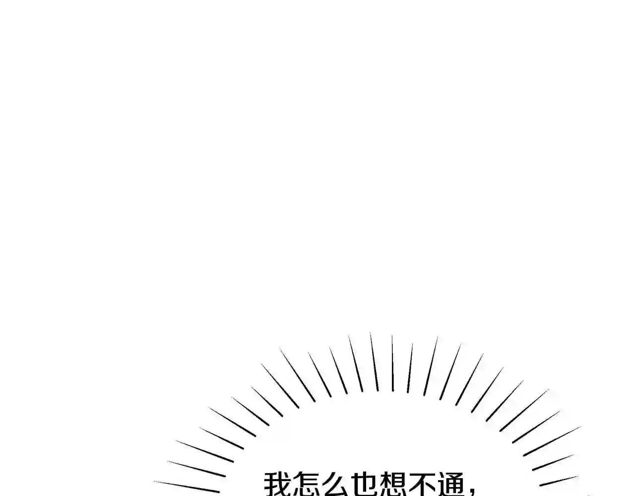 只想找爸爸合集漫画,第16话 留在我身边93图