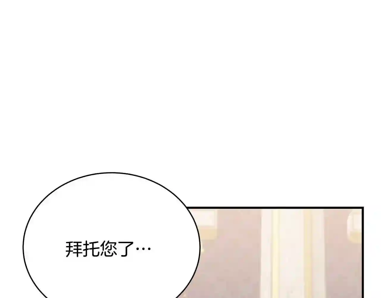 只想找爸爸合集漫画,第16话 留在我身边127图