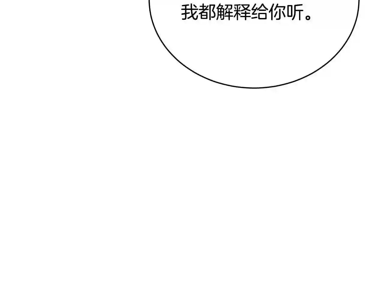 只想找爸爸合集漫画,第16话 留在我身边136图