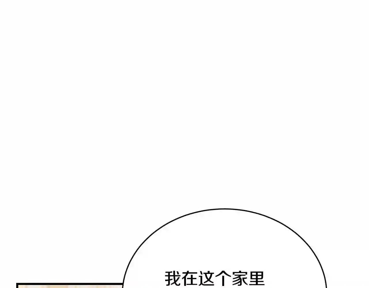 只想找爸爸合集漫画,第16话 留在我身边59图