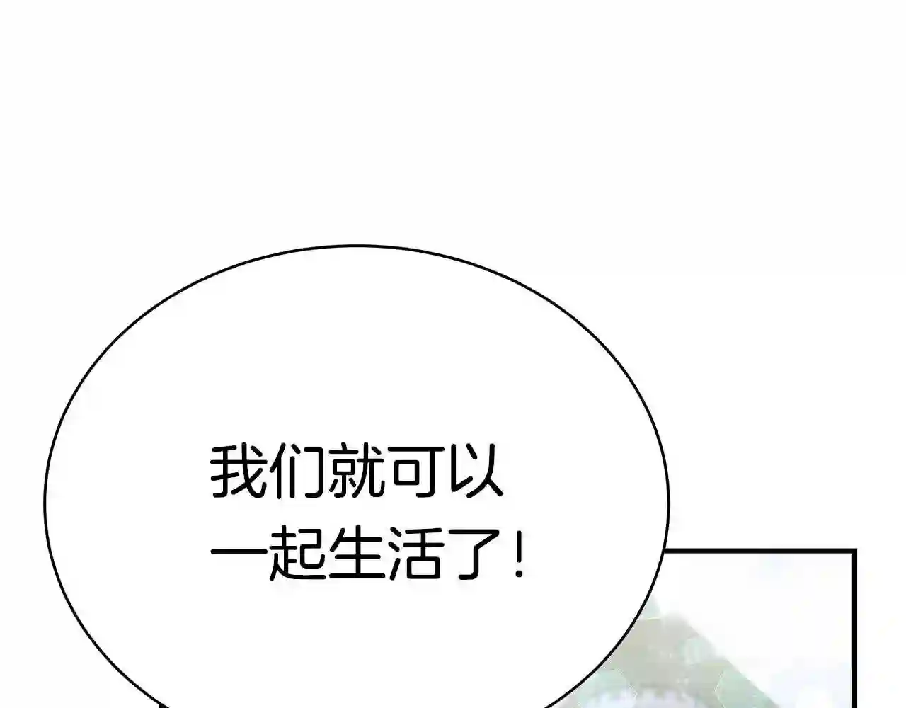 只想找爸爸合集漫画,第16话 留在我身边12图