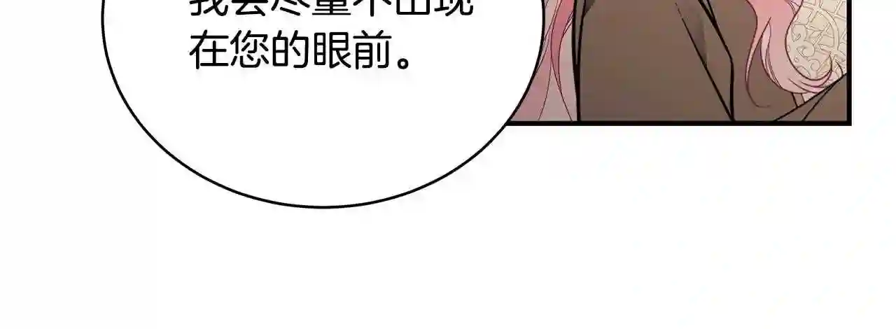 只想找爸爸合集漫画,第16话 留在我身边124图