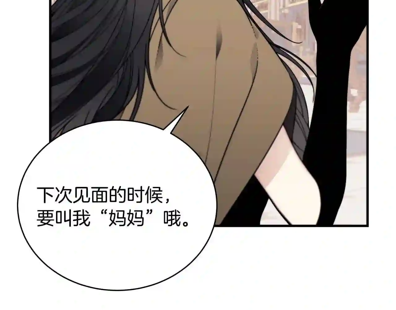 只想找爸爸合集漫画,第16话 留在我身边37图